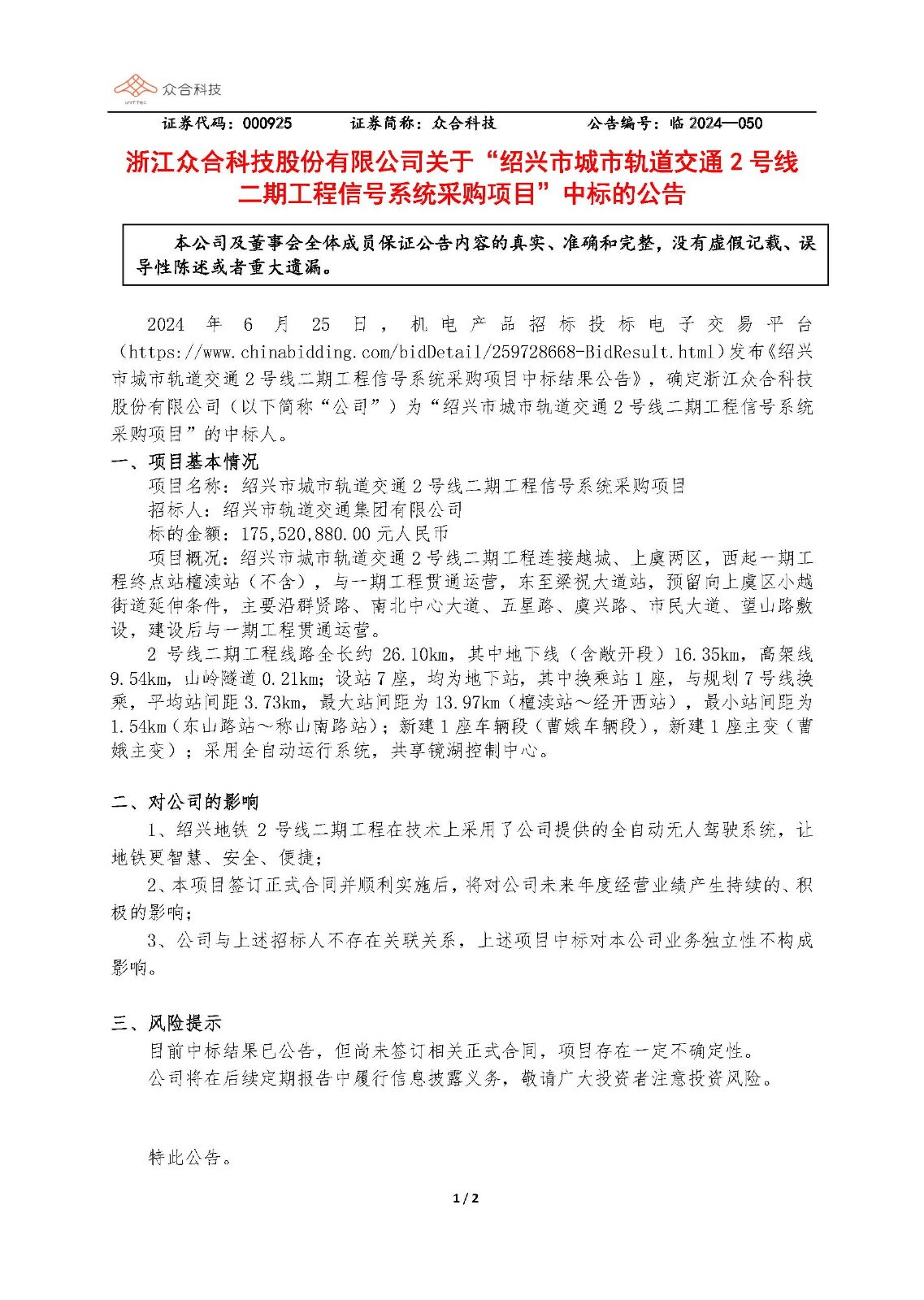 AG庄闲集团科技:关于随州市城市轨路交通2号线二期工程信号系统采购项目中标的布告_页面_1.jpg AG庄闲集团科技:关于随州市城市轨路交通2号线二期工程信号系统采购项目中标的布告_页面_1.jpg